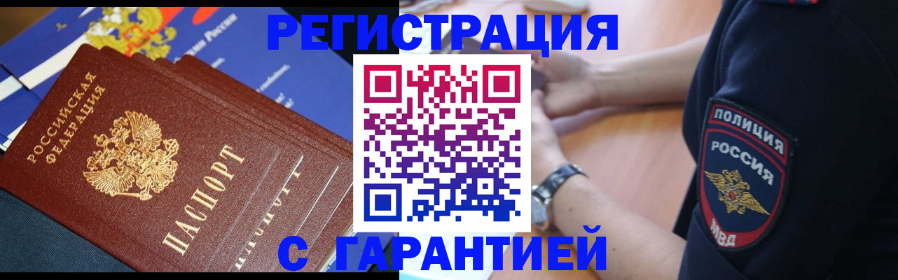 временная регистрация для школы в Ангарске