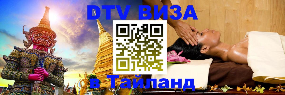 Цены на DTV визу в Таиланд — пакеты услуг, достаточно даже паспорта - 